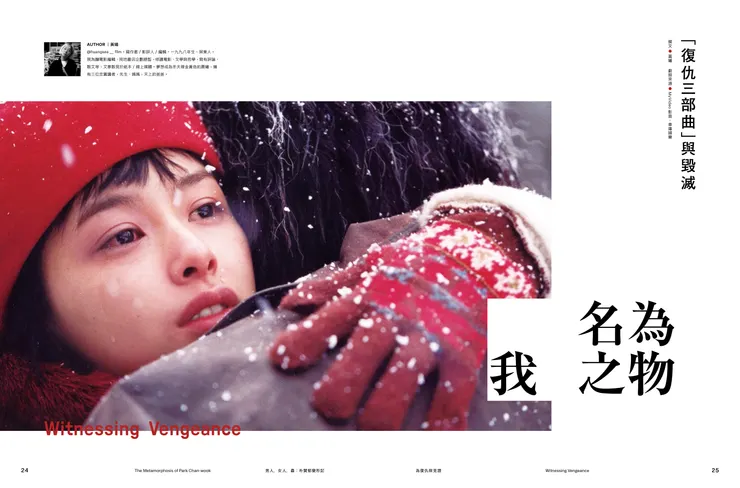 【​釀電影】《男人，女人，蟲：朴贊郁變形記》「世界是一場巨大的怪胎秀」專題單元。／影像提供：釀電影