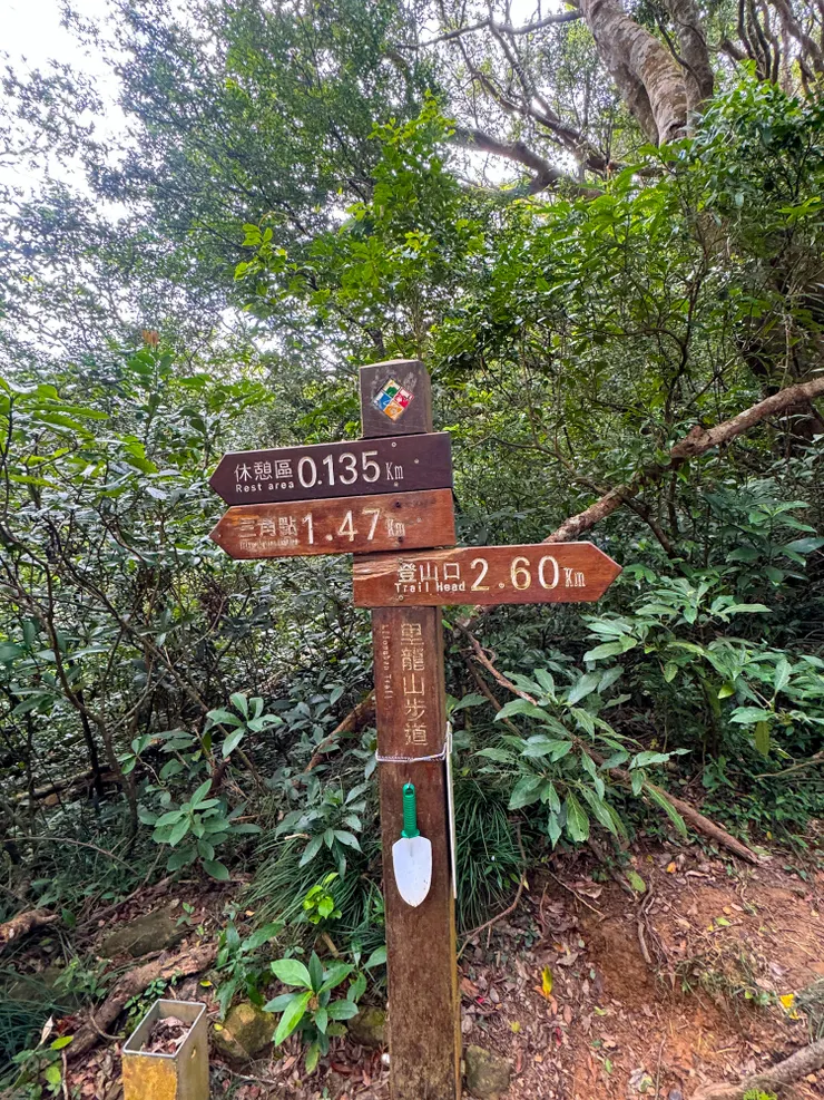再走0.135公里便可抵達休憩亭