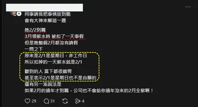 2/2 到職被扣 2/1 的錢？認清勞動契約權益的「起迄點」