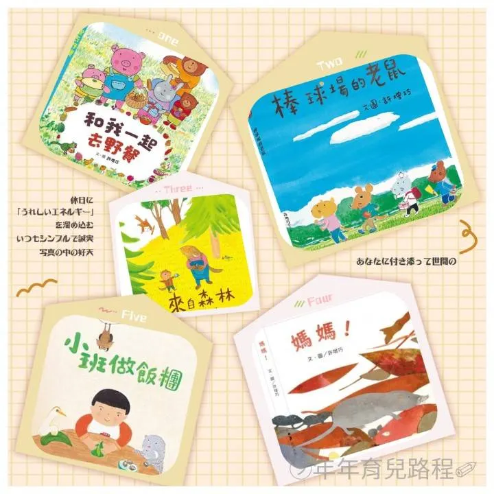 許增巧-繪本合輯2