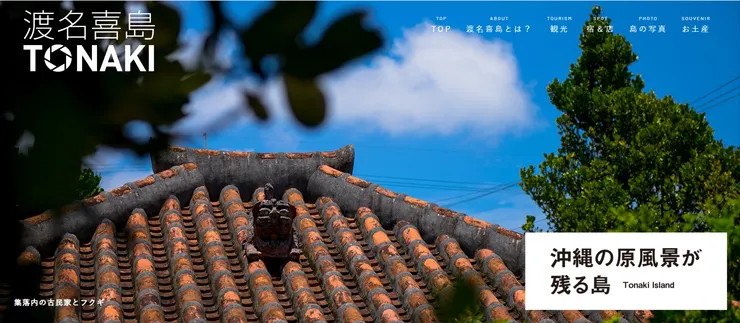 圖片來源:渡名喜村官網