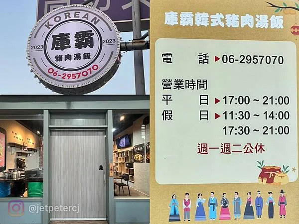 (安平美食)庫霸豬肉湯飯~台南最好吃韓國料理推薦!鮮甜道地豬