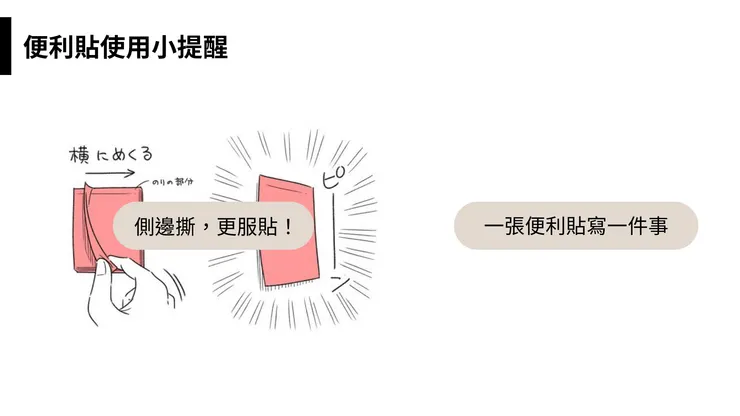 小知識:便利貼如果從側邊撕就不會翹起來了!