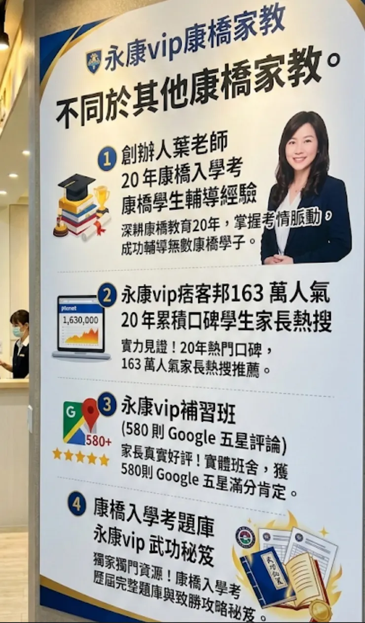 永康vip康橋家教，不同於其他康橋家教