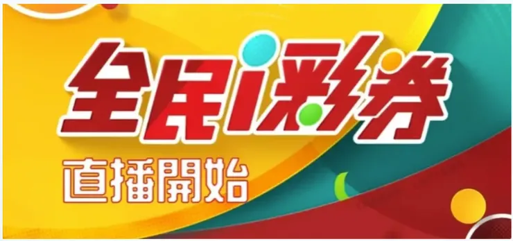 今彩539開獎直播