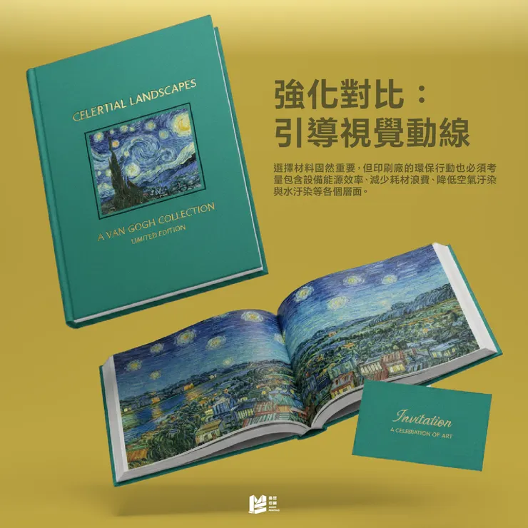 強化對比:引導視覺動線