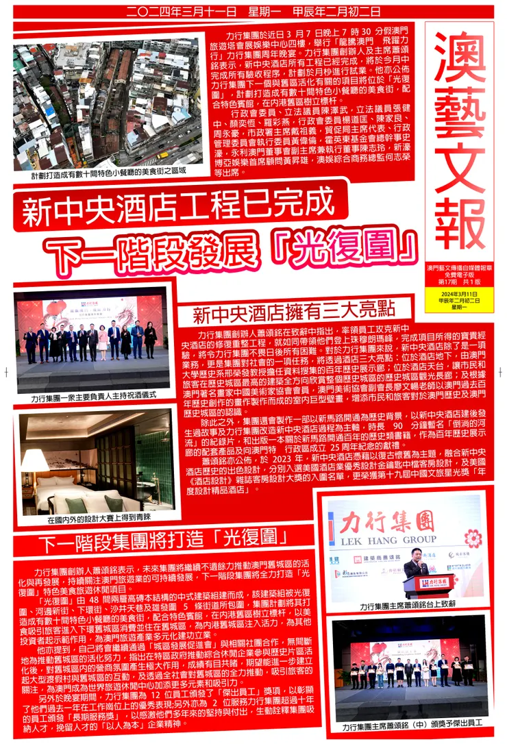 澳藝文報第17期報章