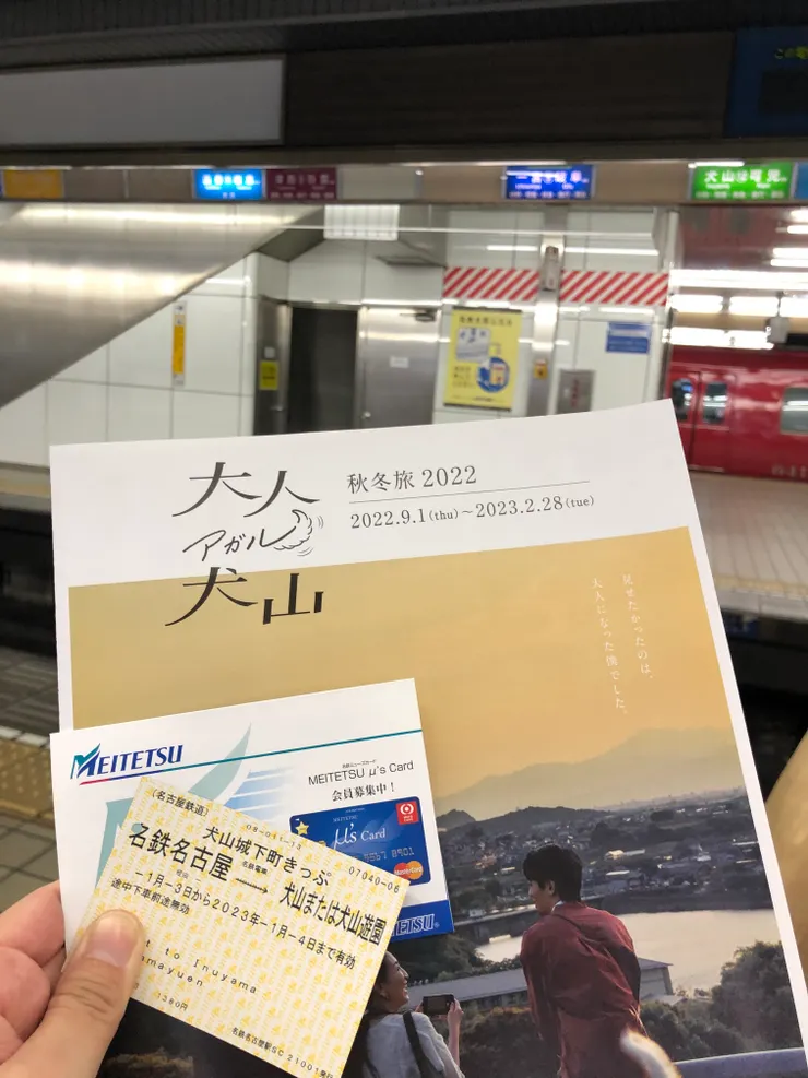 犬山城下町套票