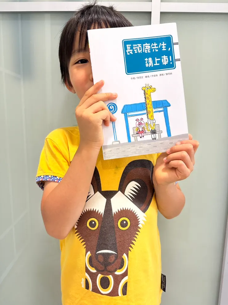 【長頸鹿先生，請上車！】 不一樣=必須接受差別待遇？