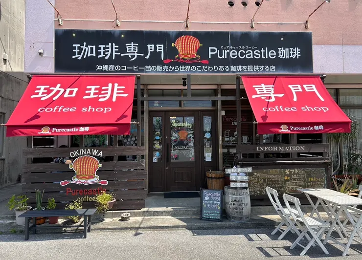 Purecastle Coffee(豐見城市)