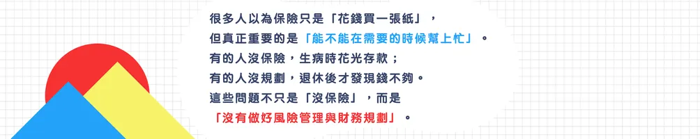 《不只是保險》