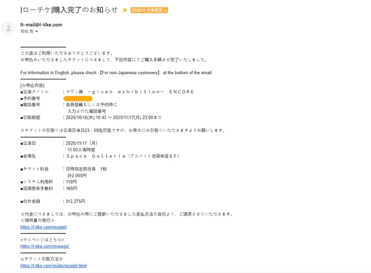 訂購完成會收到mail，記得先留下