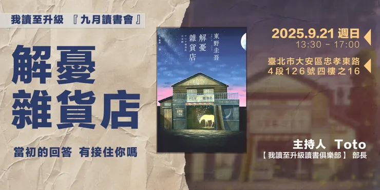 解憂雜貨店海報