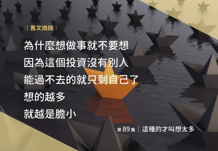 對吧，在顧慮什麼呢