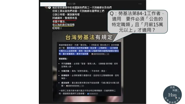 Q：責任制工作者是什麼？適用條件？