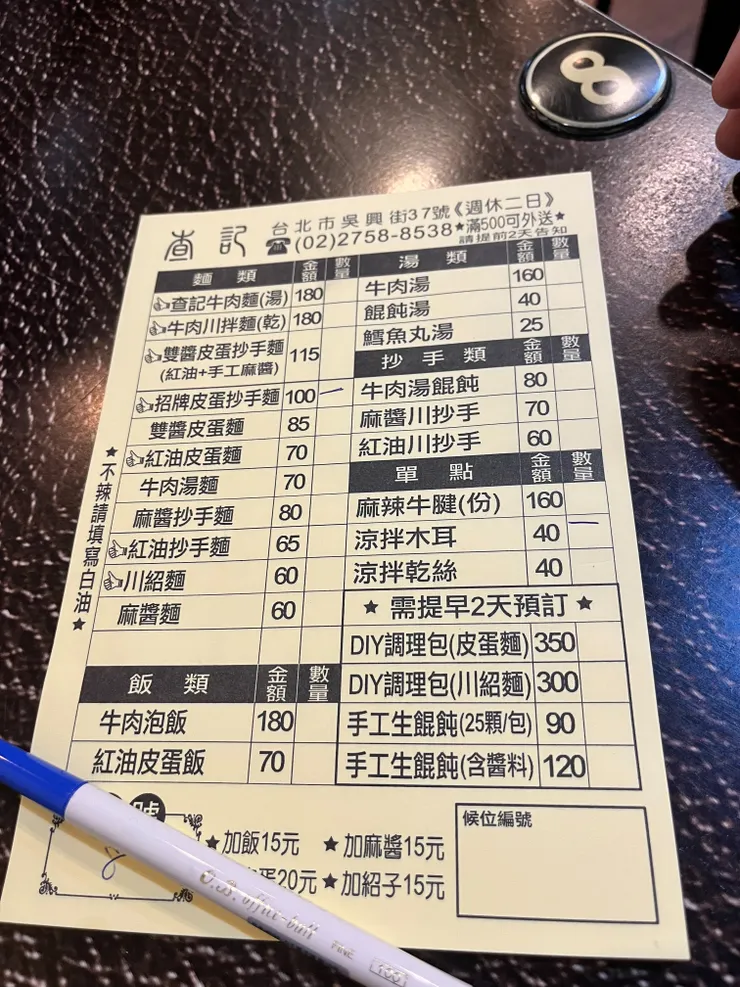 很客觀的價格，一碗麵一碗抄手一定能吃飽。