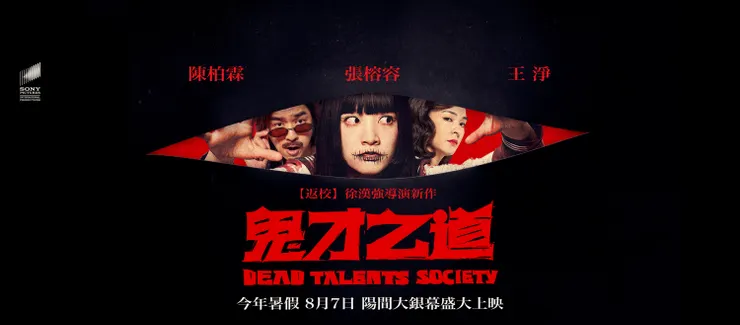 圖片來源：《鬼才之道》粉絲專頁