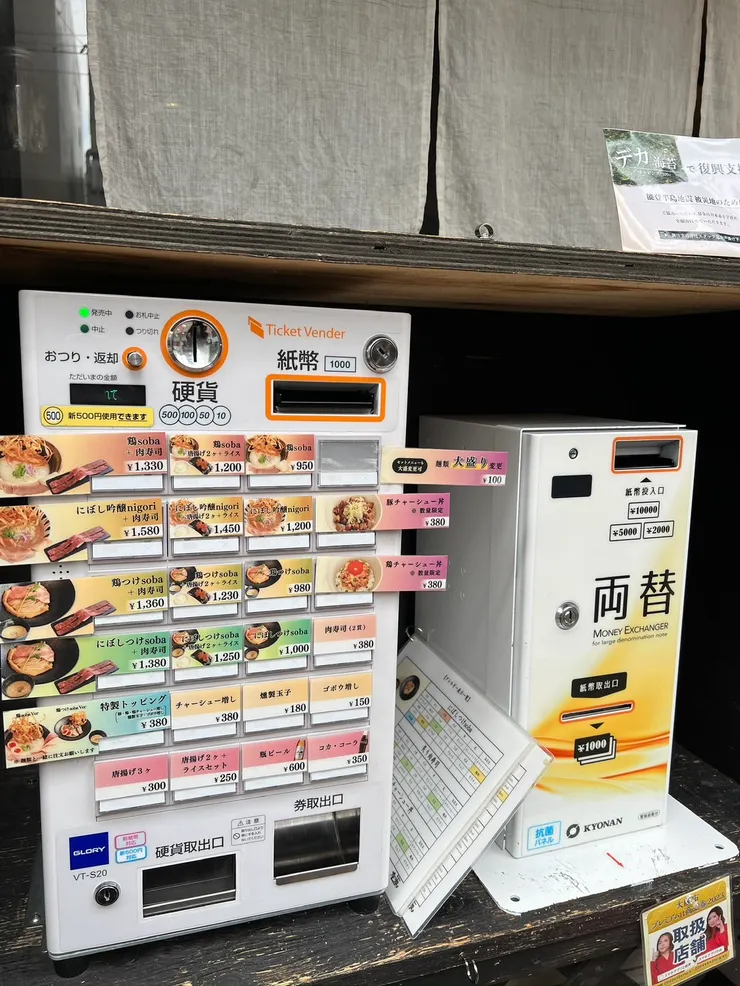 旁邊有兌鈔機，圖文並茂