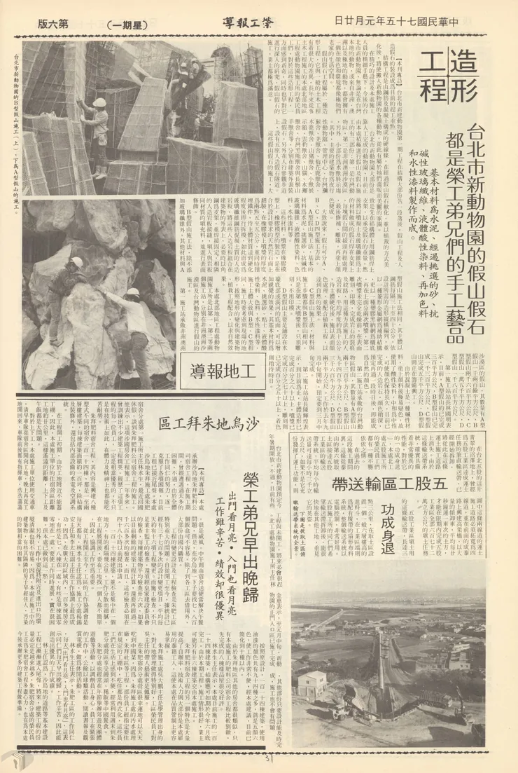 圖9 假山工程的報導 案名：榮工報導 檔號：0050/R0602/3 來源機關：榮民工程股份有限公司 管有機關：國家發展委員會檔案管理局