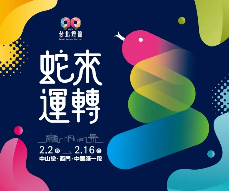 Source：2025台北燈節