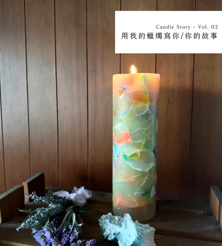 燭友收到後的點燃照