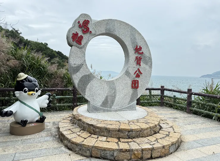 馬祖地質公園