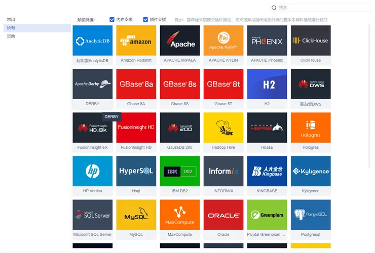 FineBI 支援多源資料連接