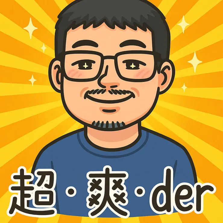 光想像就覺得很幸福