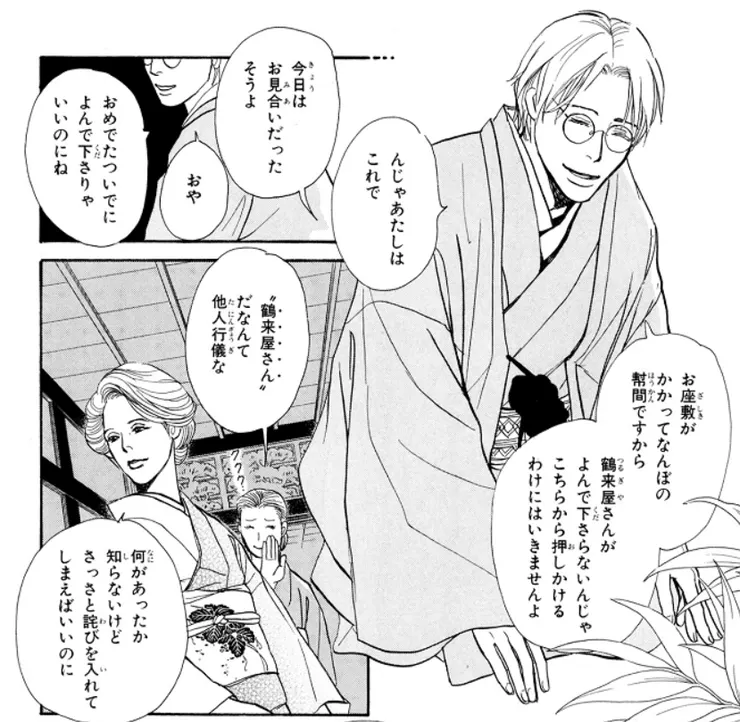 一吵架連「若旦那」都不用了，直接叫人家味噌店先生XD