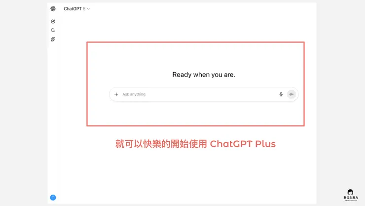 02 實測分享｜③ 開始使用 ChatGPT Plus｜