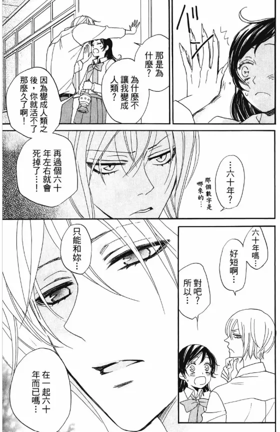 對妖怪來說，60年實在太短了
