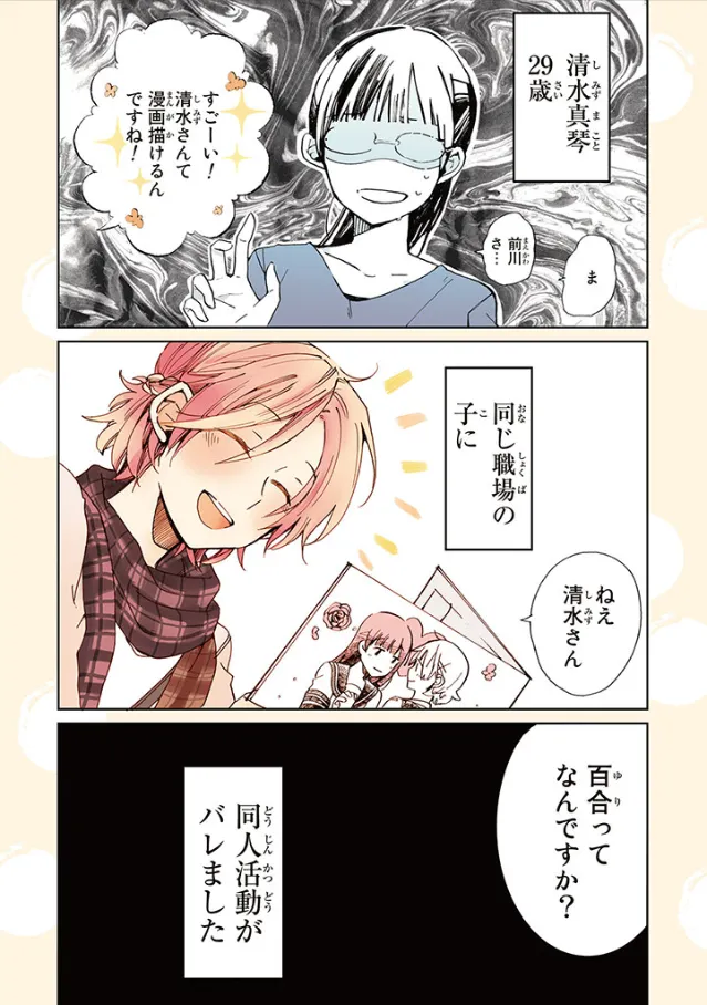 圖片來源:Pixiv Comic(第1話)