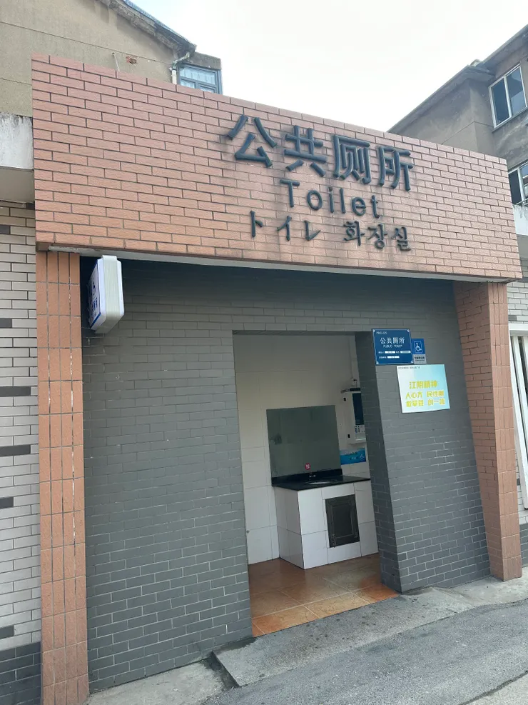 江蔭自認是國際城市（實際上從來不被承認），就連廁所都要用中、英、日、韓四種語言表達。