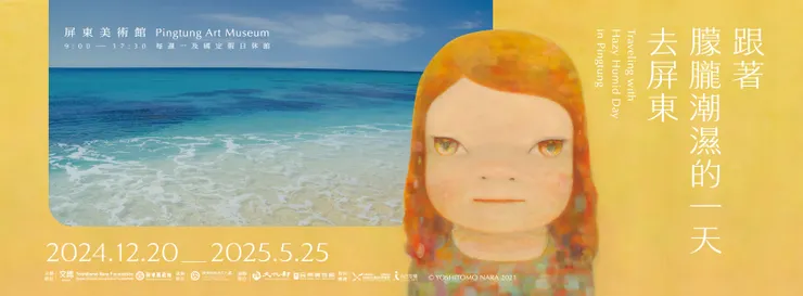 「跟著朦朧潮濕的一天去屏東」主視覺海報