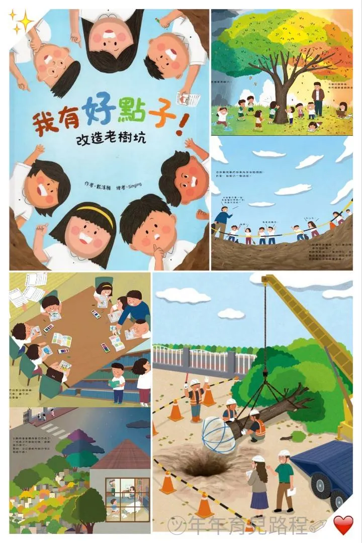 衛生福利部社會及家庭署-我有好點子！改造老樹坑