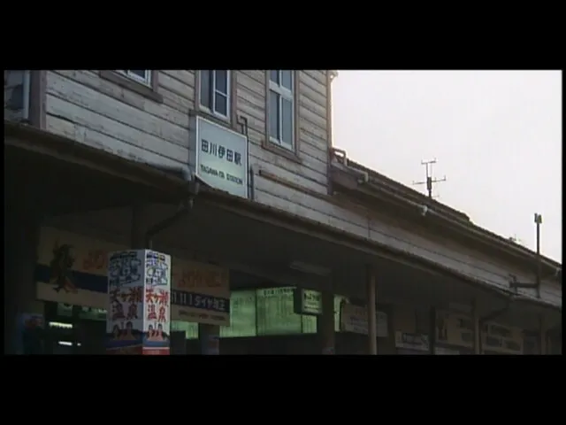 1986年的國鐵田川伊田驛