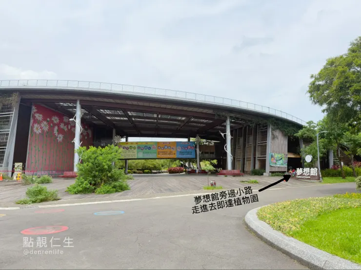 抵達夢想館就對囉｜台北典藏植物園