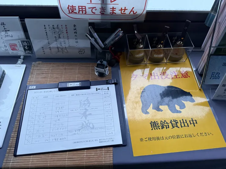 史跡脇本城跡案內所。有提供熊鈴。