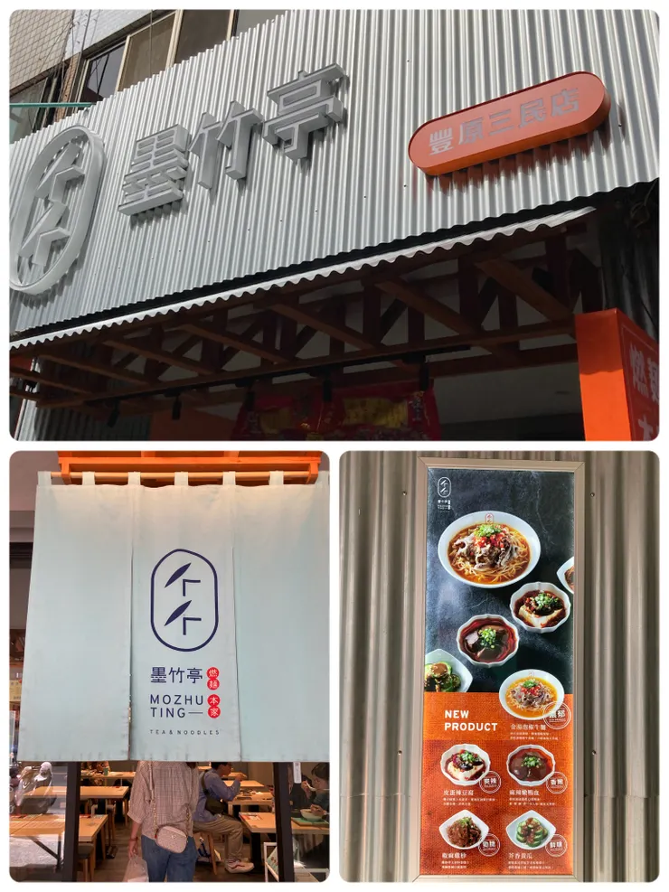 家人強力推薦的墨竹亭！