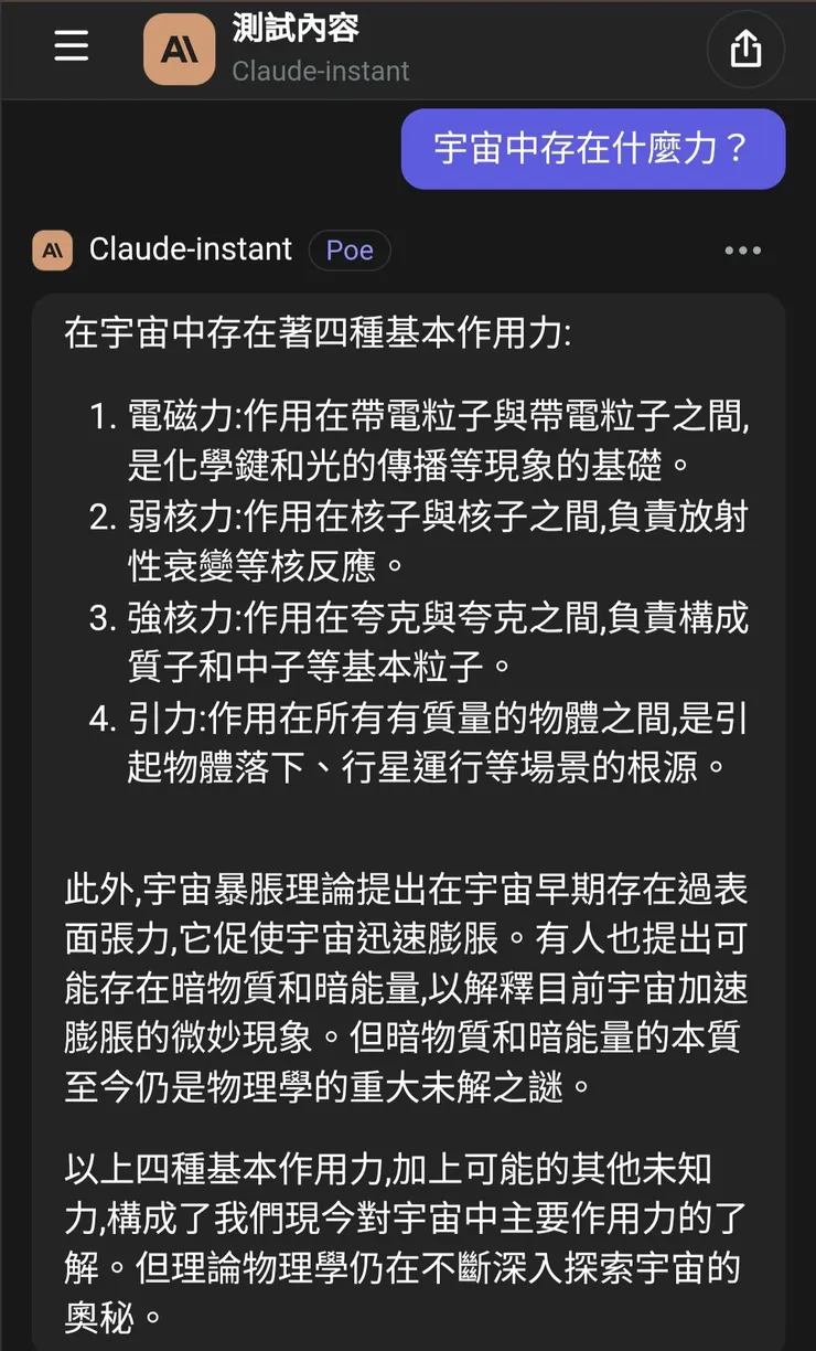 Claude instant 的回答