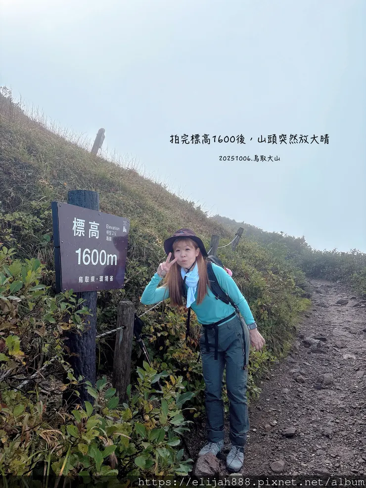 【2025初秋.鳥取県大山町登山趣】夏日登山口/海拔1709