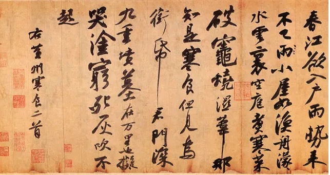 蘇軾寒食詩--國立故宮博物院藏