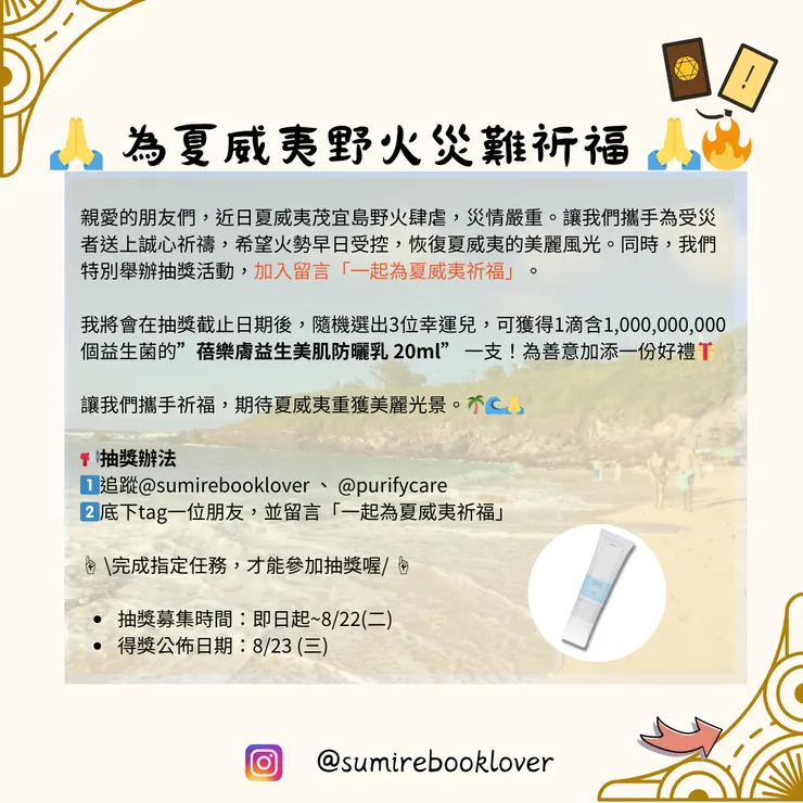 夏威夷祈福抽獎活動