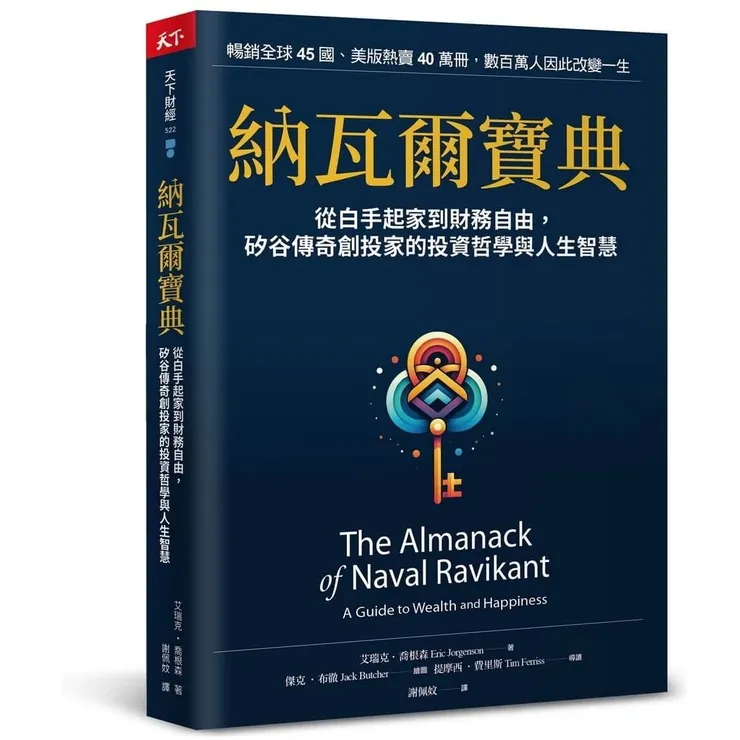 👉 立即入手《納瓦爾寶典》開始你的財富升級之旅