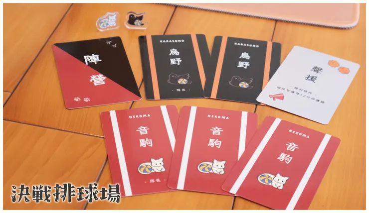 決戰排球場:陣營卡