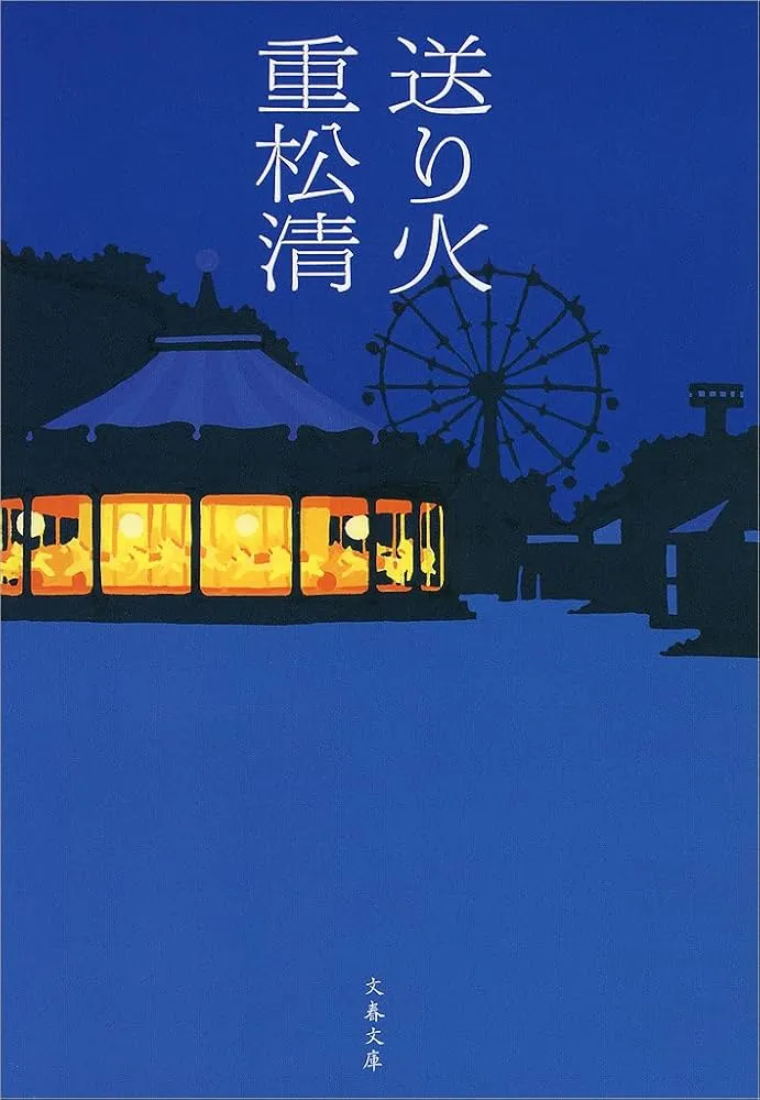 《夢的遊樂園》日文版書封