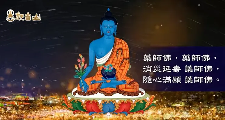 藥師佛心咒的本尊