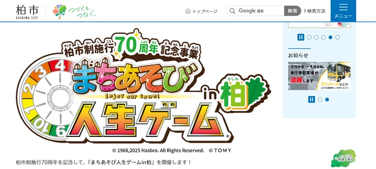 圖片來源：柏市官網