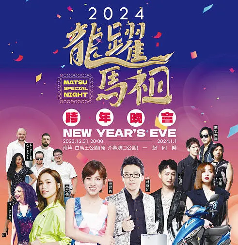 圖片來源:馬祖日報