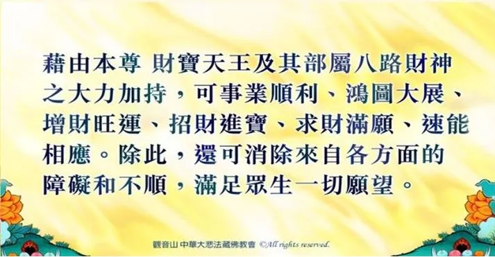 財寶天王財富之神